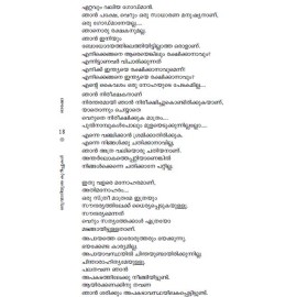 Orunmadiyute Kurippukal