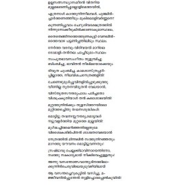 Malayalathinte Priyakavithakal - P. Kunhiraman Nair പി കുഞ്ഞിരാമൻ നായർ 
