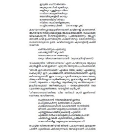 Malayalathinte Priyakavithakal - P. Kunhiraman Nair പി കുഞ്ഞിരാമൻ നായർ 
