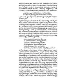 Malayalathinte Priyakavithakal - P. Kunhiraman Nair പി കുഞ്ഞിരാമൻ നായർ 