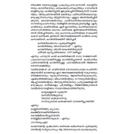 Malayalathinte Priyakavithakal - P. Kunhiraman Nair പി കുഞ്ഞിരാമൻ നായർ 