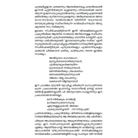 Malayalathinte Priyakavithakal - P. Kunhiraman Nair പി കുഞ്ഞിരാമൻ നായർ 