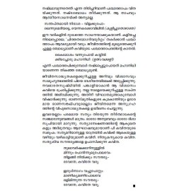 Malayalathinte Priyakavithakal - P. Kunhiraman Nair പി കുഞ്ഞിരാമൻ നായർ 