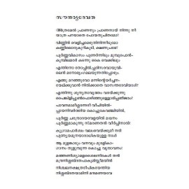 Malayalathinte Priyakavithakal - P. Kunhiraman Nair പി കുഞ്ഞിരാമൻ നായർ 