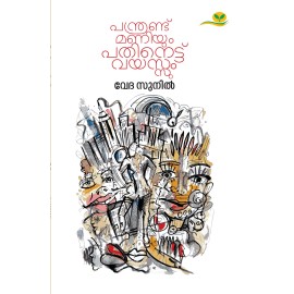 Panthrand Maniyum Pathinett Vayassum