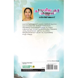 Parudeesa Katta Kallan