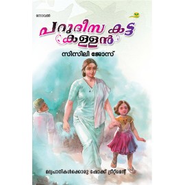 Parudeesa Katta Kallan