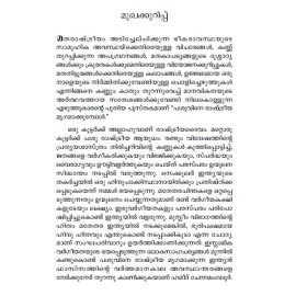 Pasuvine Rashtreeya Mrigamakkumbol