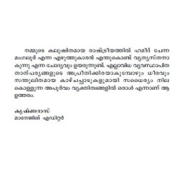 Pasuvine Rashtreeya Mrigamakkumbol