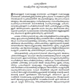 Pasuvine Rashtreeya Mrigamakkumbol