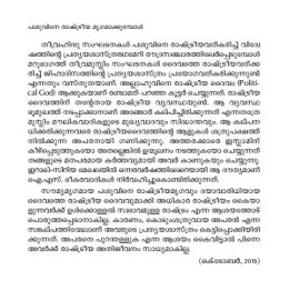 Pasuvine Rashtreeya Mrigamakkumbol