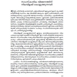 Pasuvine Rashtreeya Mrigamakkumbol