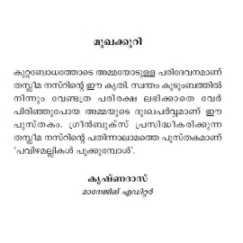 Pavizhamallikal Pookkumpol