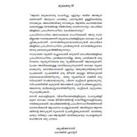 Pine Marangalile Pracheena Sangeetham