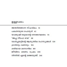 Pine Marangalile Pracheena Sangeetham