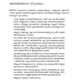 Pine Marangalile Pracheena Sangeetham