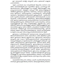 Pine Marangalile Pracheena Sangeetham