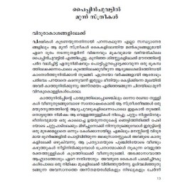 Pyppinchuvattil moonnu sthreekal