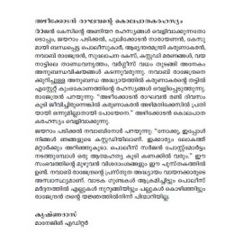 Rajan Case: Aniyararahasyangal Avasanikkunilla