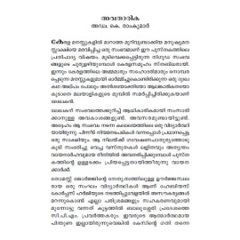Rajan Case: Aniyararahasyangal Avasanikkunilla