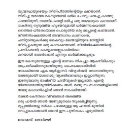 Rajan Case: Aniyararahasyangal Avasanikkunilla