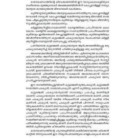 Sanchariyute Vazhiyambalangal