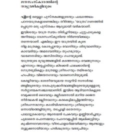 Sanchariyute Vazhiyambalangal