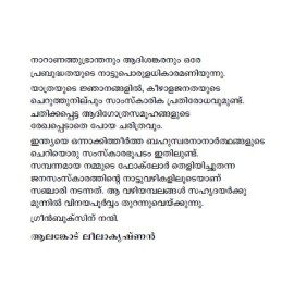 Sanchariyute Vazhiyambalangal