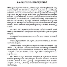 Sanchariyute Vazhiyambalangal