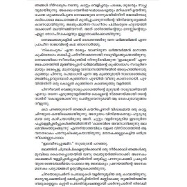 Sanchariyute Vazhiyambalangal