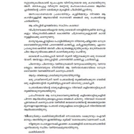 Sanchariyute Vazhiyambalangal