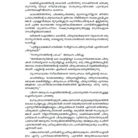 Sanchariyute Vazhiyambalangal