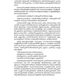 Sanchariyute Vazhiyambalangal