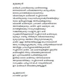 Malayalathinte Priyakavithakal-Satchidanandan സച്ചിദാനന്ദൻ