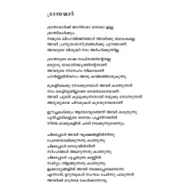 Malayalathinte Priyakavithakal-Satchidanandan സച്ചിദാനന്ദൻ