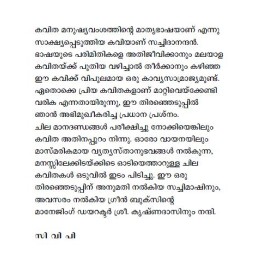 Malayalathinte Priyakavithakal-Satchidanandan സച്ചിദാനന്ദൻ