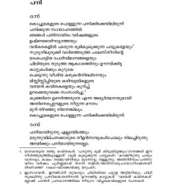 Malayalathinte Priyakavithakal-Satchidanandan സച്ചിദാനന്ദൻ