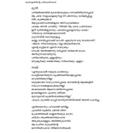 Malayalathinte Priyakavithakal-Satchidanandan സച്ചിദാനന്ദൻ