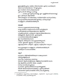 Malayalathinte Priyakavithakal-Satchidanandan സച്ചിദാനന്ദൻ