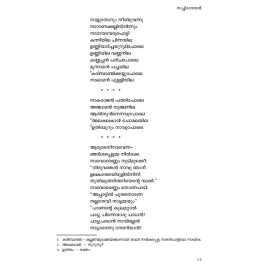 Malayalathinte Priyakavithakal-Satchidanandan സച്ചിദാനന്ദൻ