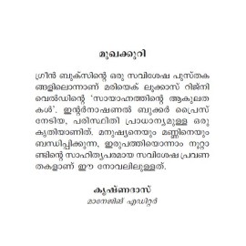 Sayahnathinte Akulathakal