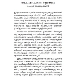 Sayahnathinte Akulathakal