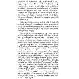 Sayahnathinte Akulathakal