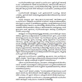 Shakespeare Kathakal Comedy