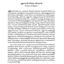 Shakespeare Kathakal Tragedy