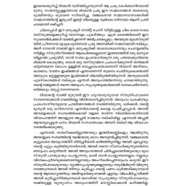 Shakespeare Kathakal Tragedy