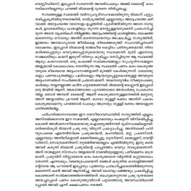 Shakespeare Kathakal Tragedy