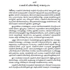 Shakespeariloode Oru Yathra