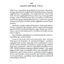 Shakespeariloode Oru Yathra