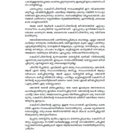 Shakespeariloode Oru Yathra